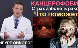 Боязнь заболеть раком – болезнь канцерофобия