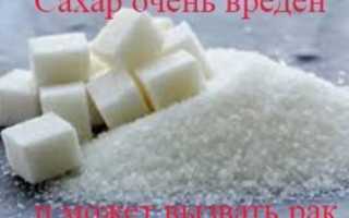 Сахар и рак: влияние сахарного фактора на развитие болезни