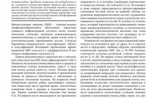 Разговоры о множественной миеломе крови и костей