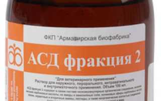 Тайны ветеринарного препарата АСД Фракция 2