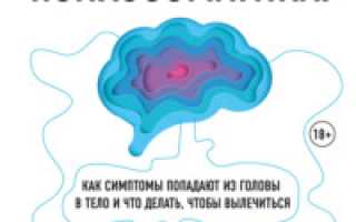 Психосоматика рака – все зависит только от Вашей головы